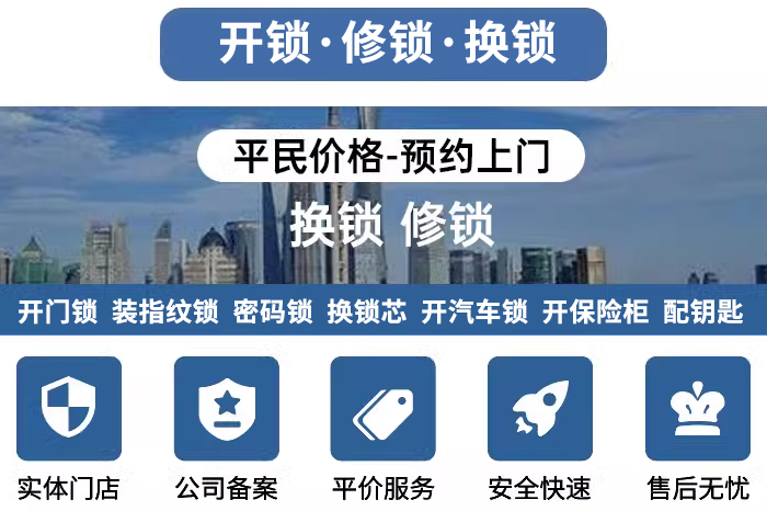 开锁修锁换锁 开锁修锁换锁