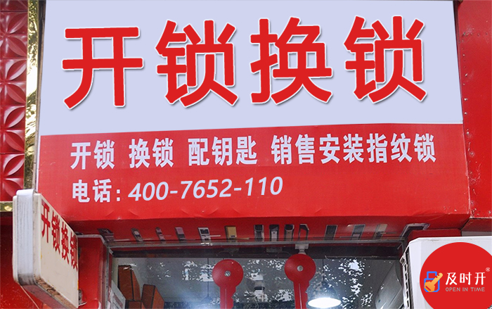 开锁服务24小时上门 开锁服务24小时上门
